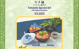 「七夕膳（オリジナル箸付き）」 in れすとらん北齋