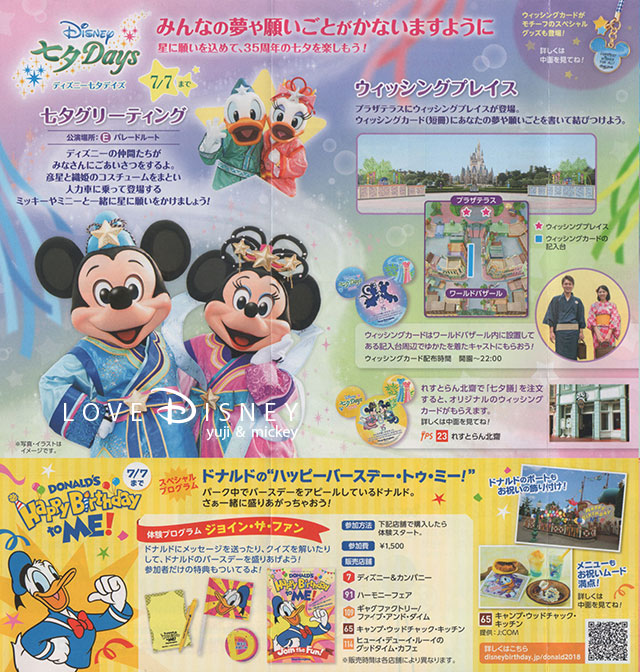 東京ディズニーランドのTODAY（2018年6月7日〜7月7日）ディズニー七夕デイズ＆ドナルドのハッピーバースデー・トゥ・ミー情報