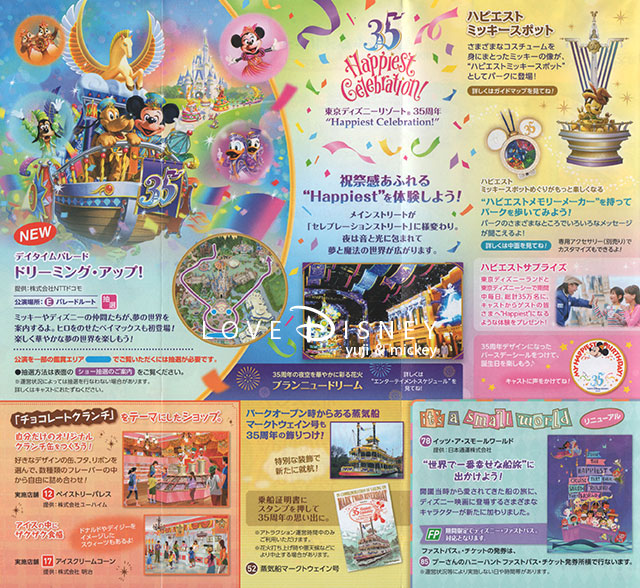 東京ディズニーランドのTODAY（2018年6月7日〜7月7日）東京ディズニーリゾート35周年情報