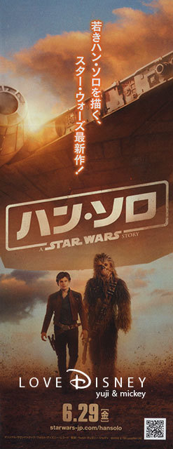 東京ディズニーランドのTODAY（2018年6月7日〜7月7日）裏表紙（STAR WARS）