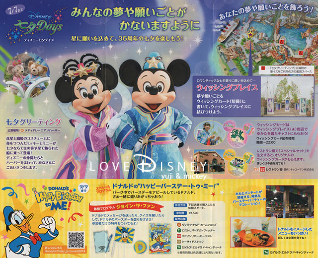 東京ディズニーシーのTODAY（2018年6月7日〜7月7日）ディズニー七夕デイズ＆ドナルドのハッピーバースデー・トゥ・ミー情報