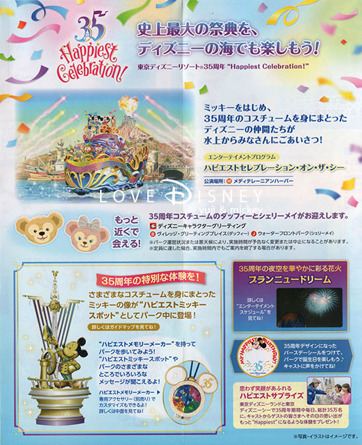 東京ディズニーシーのTODAY（2018年6月7日〜7月7日）東京ディズニーリゾート35周年情報