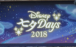 TDS「ディズニー七夕デイズ2018」飾付（デコレーション）紹介！