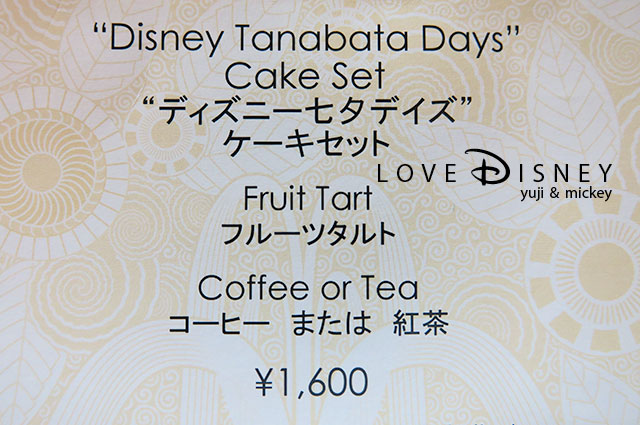 ハイピリオン・ラウンジのディズニー七夕デイズのケーキセット（メニュー表）