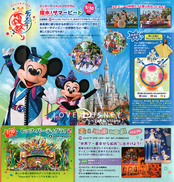 東京ディズニーランドのTODAY（2018年7月8日〜7月31日）イベント情報