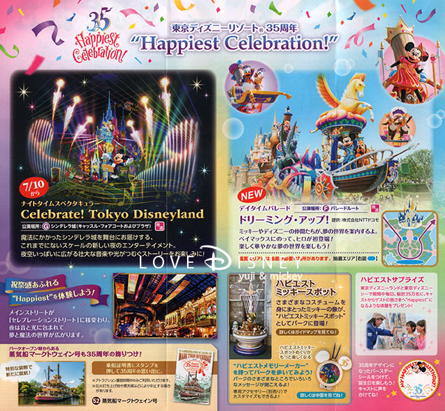 東京ディズニーランドのTODAY（2018年7月8日〜7月31日）イベント情報