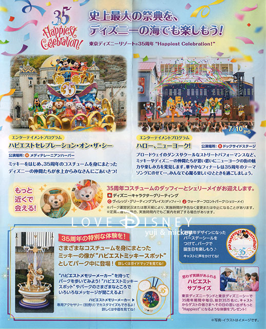 東京ディズニーシーのTODAY（2018年7月8日〜7月31日）イベント情報