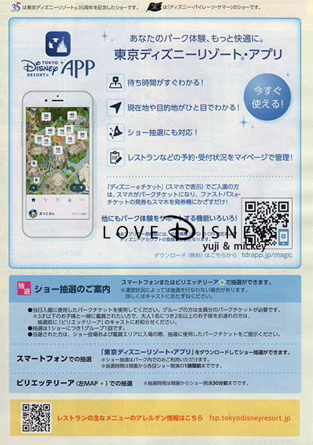 東京ディズニーシーのTODAY（2018年7月8日〜7月31日）東京ディズニーリゾート・アプリ