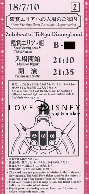 「Celebrate! Tokyo Disneyland」トゥモローランド・ホールでの当選チケット