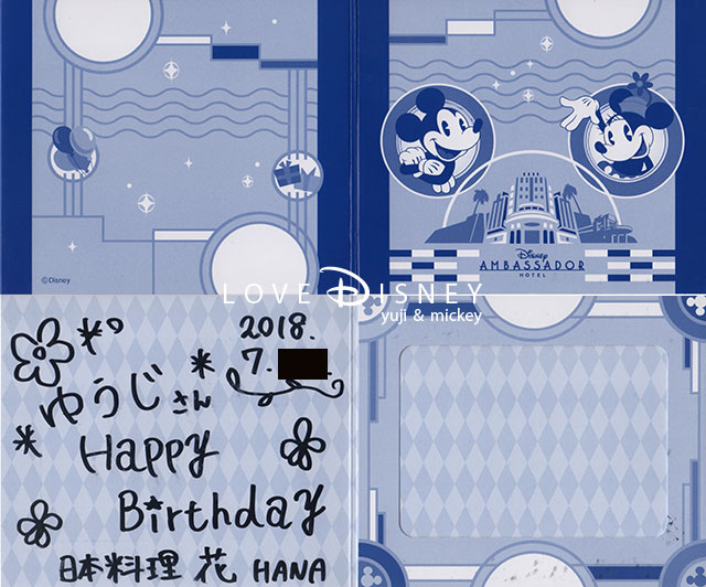 ディズニーアンバサダーホテルの無料の誕生日カード
