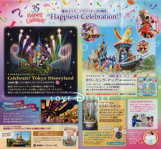 東京ディズニーランドのTODAY（2018年8月1日〜9月2日）TDR35周年情報