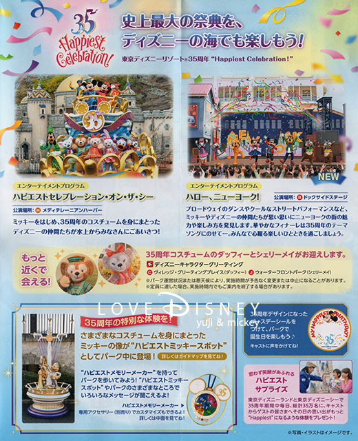 東京ディズニーシーのTODAY（2018年8月1日〜9月2日）TDR35周年情報