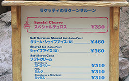 TDR2018年夏グルメ「クリーム・シェイブアイス（梨）」紹介！