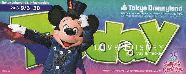東京ディズニーランドのTODAY（2018年9月3日〜9月30日）ミッキーマウス