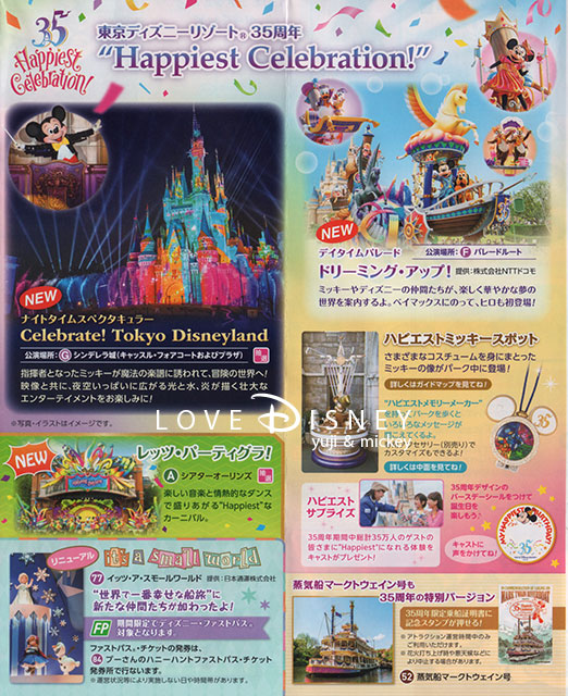 東京ディズニーランドのTODAY（2018年9月3日〜9月30日）東京ディズニーリゾート35周年情報