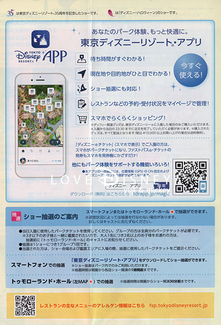 東京ディズニーランドのTODAY（2018年9月3日〜9月30日）東京ディズニーリゾート・アプリ