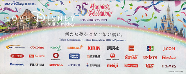 東京ディズニーランドのTODAY（2018年9月3日〜9月30日）スポンサー
