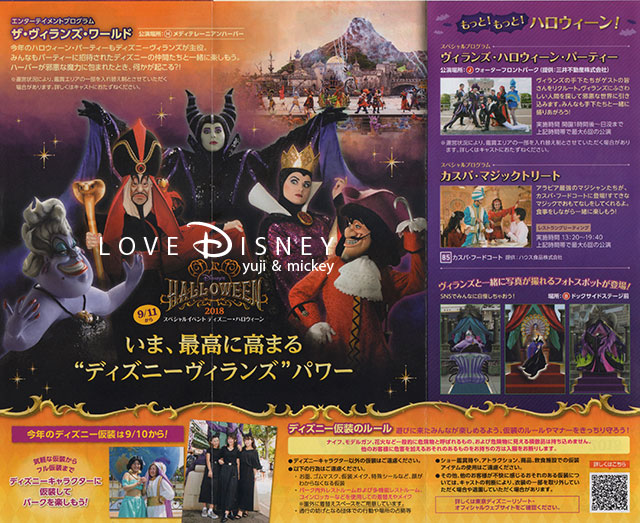 東京ディズニーシーのTODAY（2018年9月3日〜9月30日）イベント情報