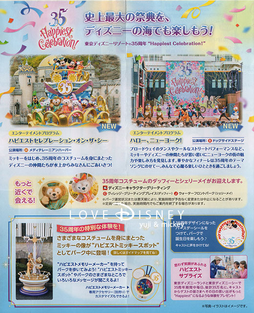 東京ディズニーシーのTODAY（2018年9月3日〜9月30日）東京ディズニーリゾート35周年情報