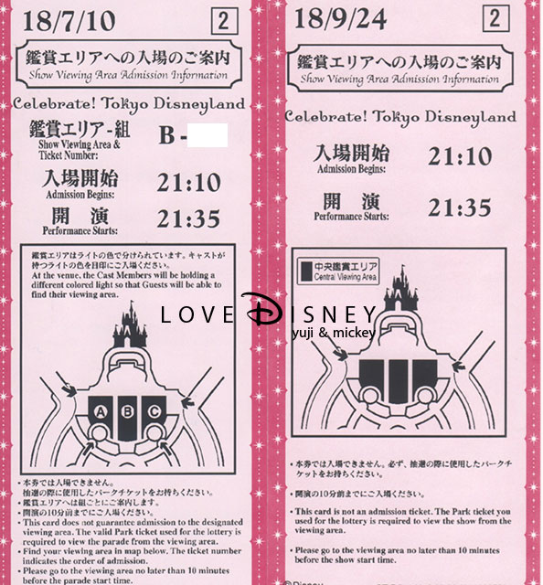 Celebrate! Tokyo Disneylandの当選券（旧/新）