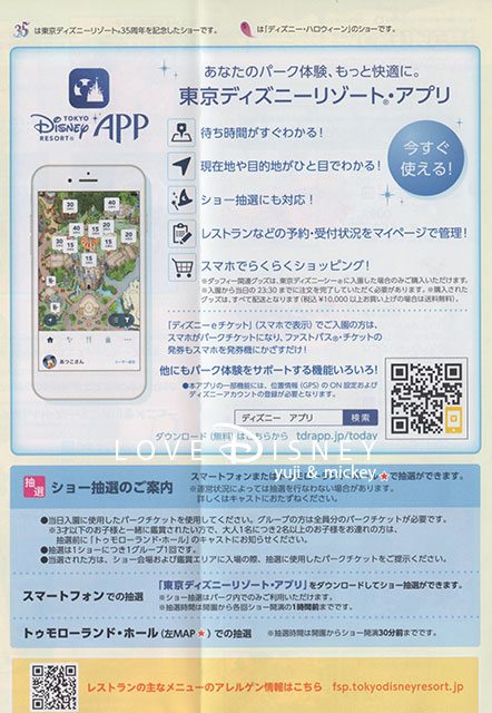 東京ディズニーランドのTODAY（2018年10月1日〜10月31日）東京ディズニーリゾート・アプリ