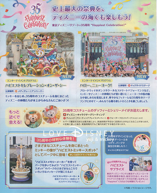 東京ディズニーシーのTODAY（2018年10月1日〜10月31日）東京ディズニーリゾート35周年情報
