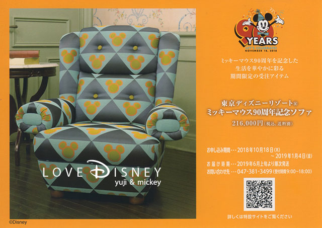 TDRミッキーマウス90周年記念グッズ「ミッキーシェイプ柄のソファ」商品カード