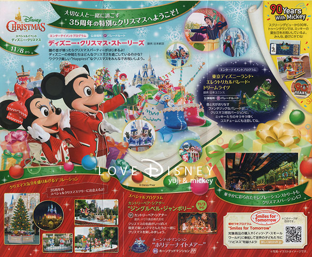 東京ディズニーランドのTODAY（2018年11月1日〜11月30日）イベント情報