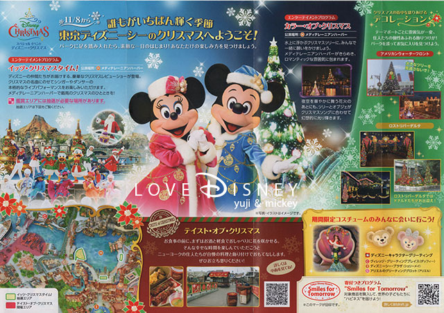 東京ディズニーシーのTODAY（2018年11月1日〜11月30日）イベント情報