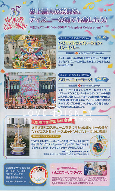 東京ディズニーシーのTODAY（2018年11月1日〜11月30日）東京ディズニーリゾート35周年情報