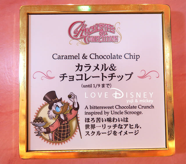 TDR35周年期間限定の「チョコレートクランチ」カラメル＆チョコレートチップ