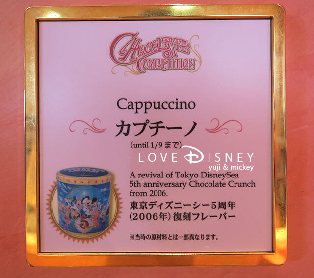 TDR35周年期間限定の「チョコレートクランチ」カプチーノ