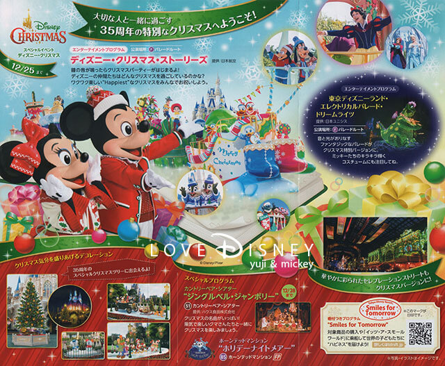 イベント情報（2018年12月1日〜12月25日の東京ディズニーランドのTODAY）