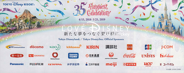 スポンサー情報（2018年12月1日〜12月25日の東京ディズニーランドのTODAY）