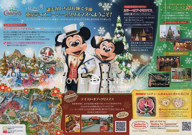 イベント情報（2018年12月1日〜12月25日の東京ディズニーシーのTODAY）