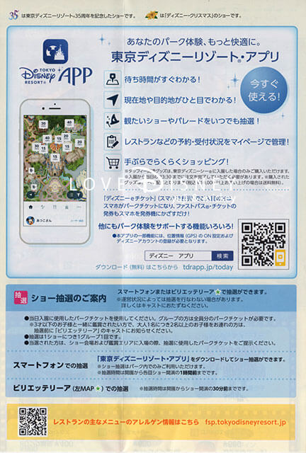 東京ディズニーリゾート・アプリ（2018年12月1日〜12月25日の東京ディズニーシーのTODAY）