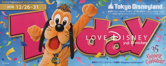 東京ディズニーランドのTODAYの表紙（2018年12月26日〜12月31日）プルート