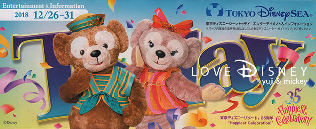 18年12月26日からのtoday全体紹介 In Tdl Tds Love Disney