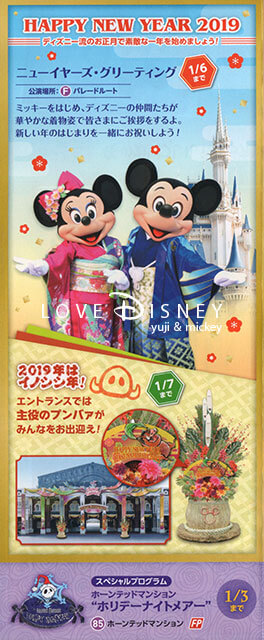 東京ディズニーランドのTODAY（2019年1月1日〜1月9日）お正月イベント情報