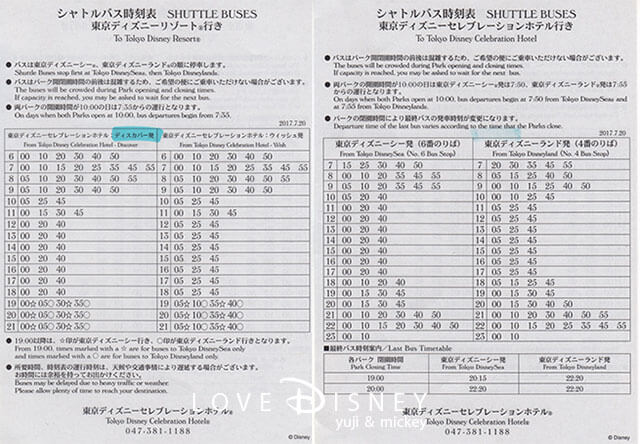 無料送迎のシャトルバスの時刻表（東京ディズニーセレブレーションホテル：ディスカバー）