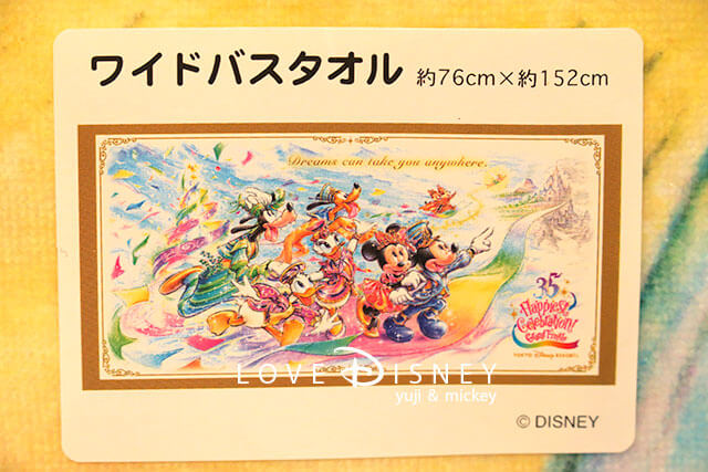 ワイドバスタオル（TDR35周年グランドフィナーレグッズ）