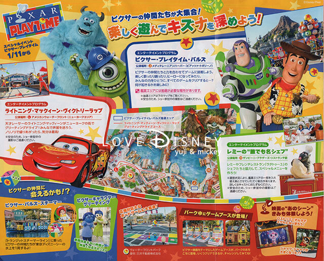 東京ディズニーシーのTODAY（2019年1月10日〜1月31日）ピクサー・プレイタイム情報