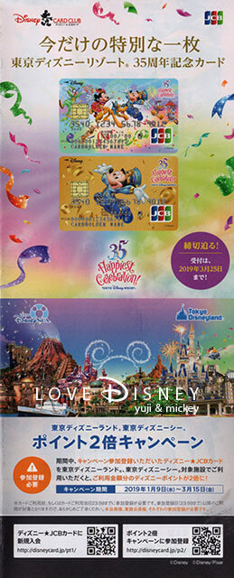 2019年1月10日からのTODAY全体紹介！ in TDL＆TDS | Love Disney