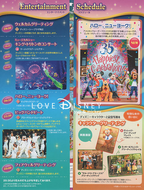 キリンビバレッジViva！DreamAutumnキャンペーン・東京ディズニーシースペシャルナイトのガイドブック（ショースケジュール）