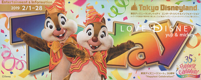 19年2月1日からのtoday全体紹介 In Tdl Tds Love Disney