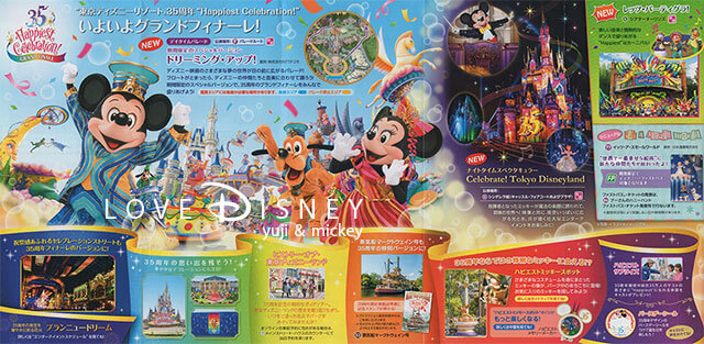 東京ディズニーランドのTODAY（2019年2月1日〜2月28日）東京ディズニーリゾート35周年グランドフィナーレ情報