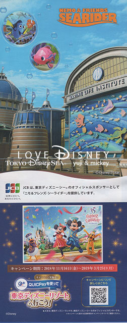 東京ディズニーシーのTODAY（2019年2月1日〜2月28日）裏表紙