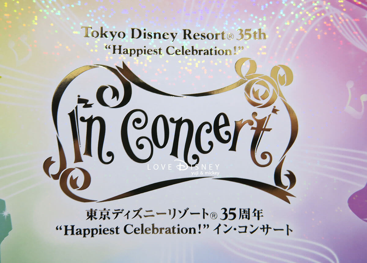 東京ディズニーリゾート35周年「Happiest Celebration!」イン・コンサート体験レポート