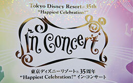 東京ディズニーリゾート35周年「Happiest Celebration!」イン・コンサート体験レポート