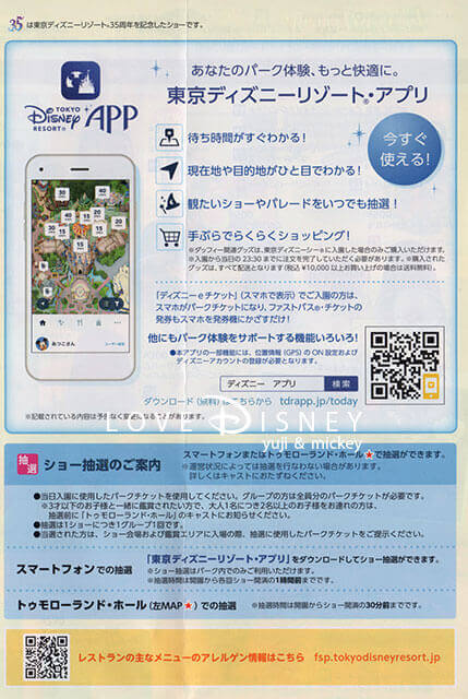 TDLのTODAY（2019年3月1日〜3月25日）東京ディズニーリゾート・アプリ
